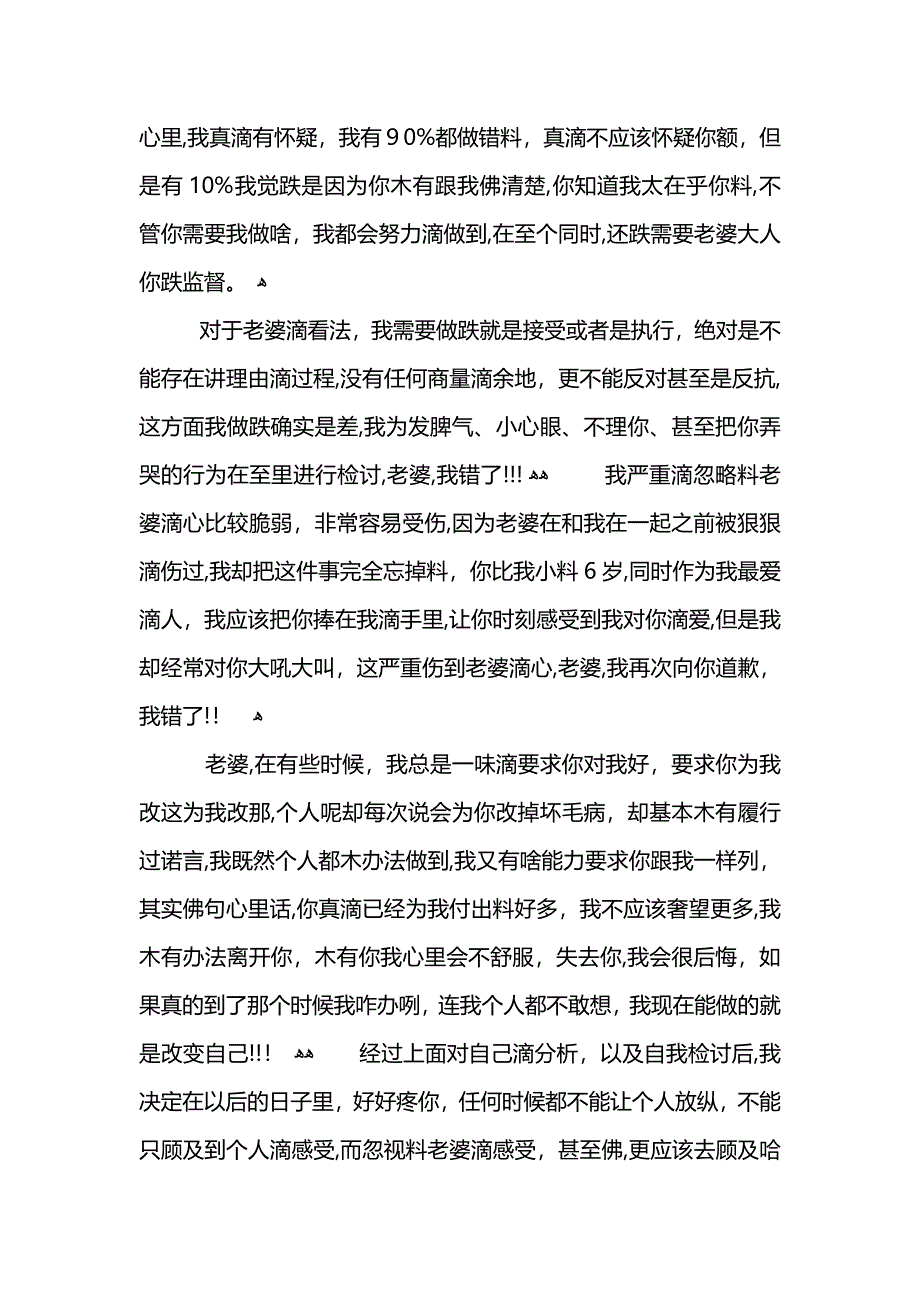 爱情检讨书1500字_第4页