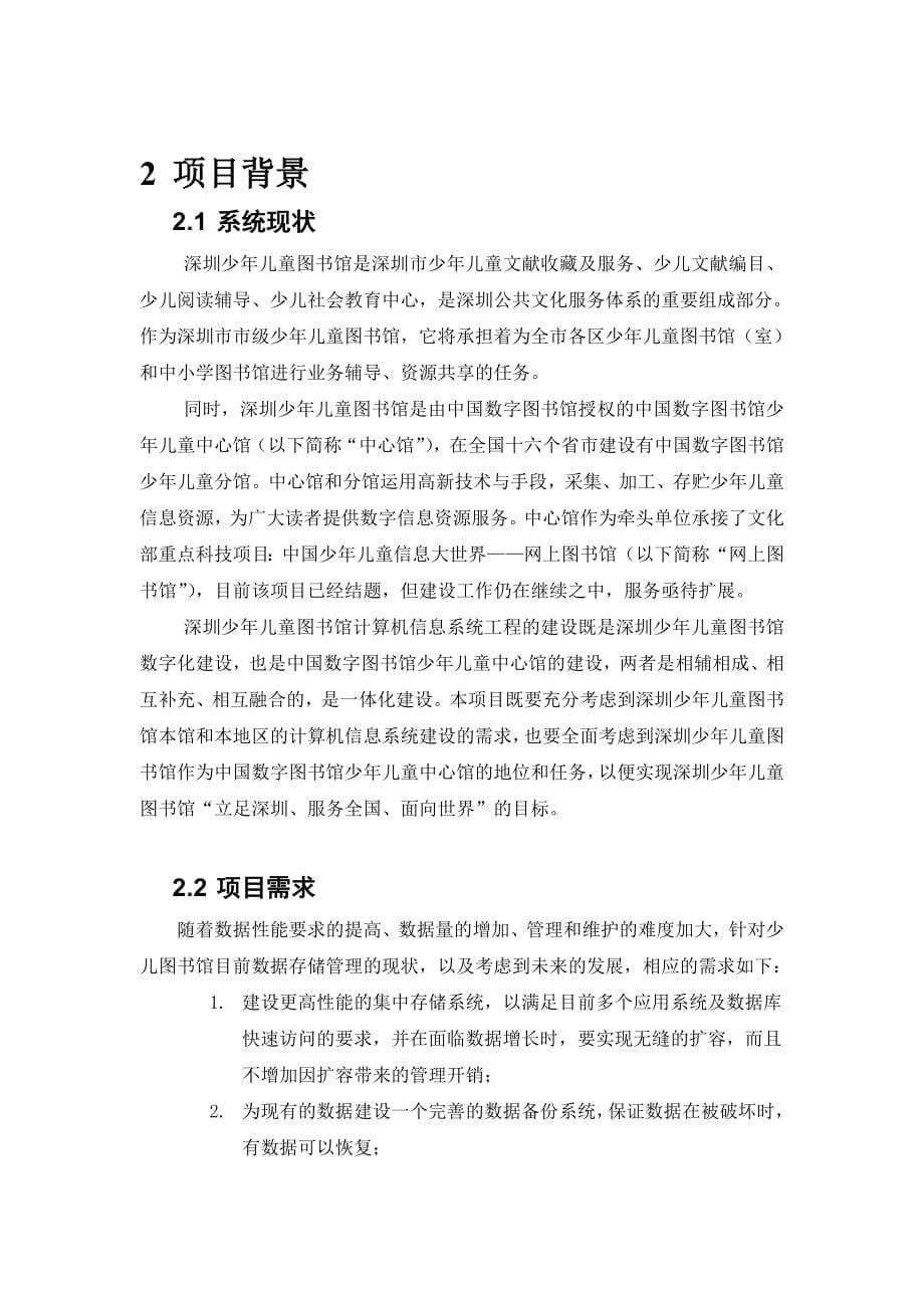 少儿图书馆存储系统项目建议书1.2_第5页