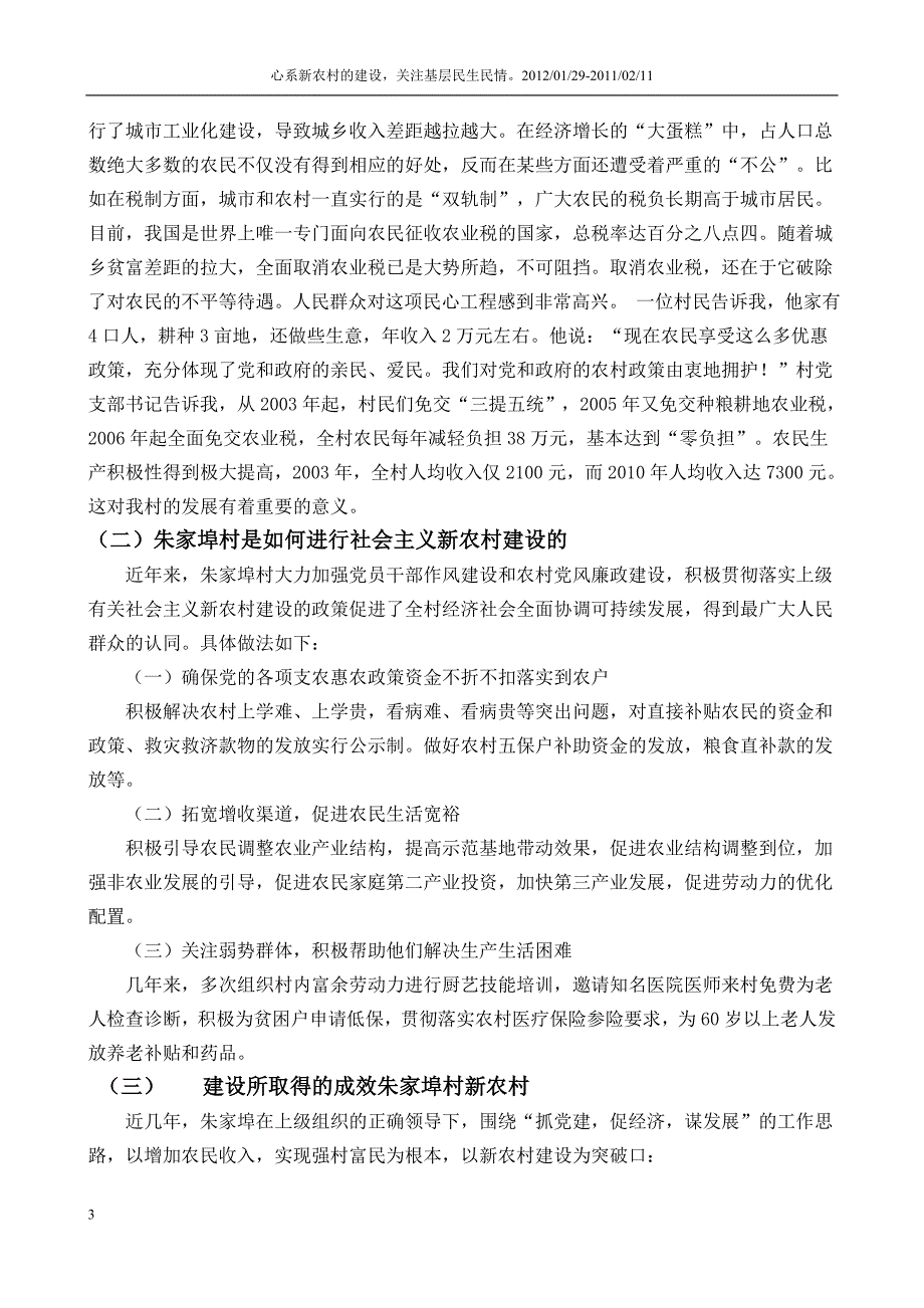 社会民生热点调研实践活动_第3页