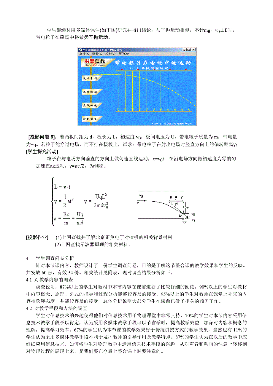 带电粒子在电场中的运动教学案例及调查分析_第3页