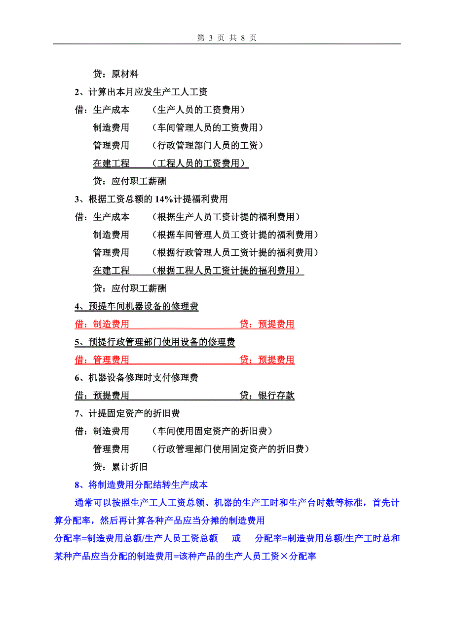 基础会计分录汇总_第3页