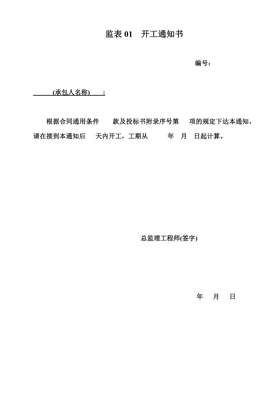 高速公路监理用表.doc_第2页