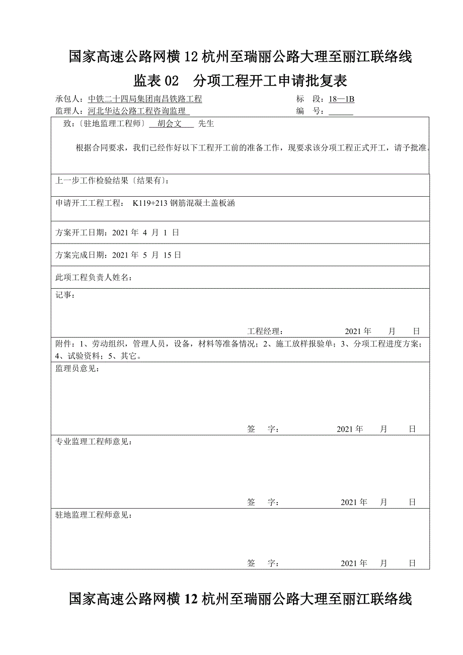 高速公路监理用表.doc_第3页