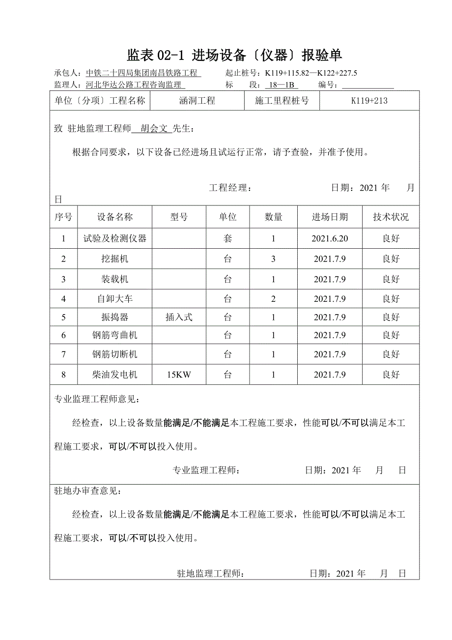 高速公路监理用表.doc_第4页