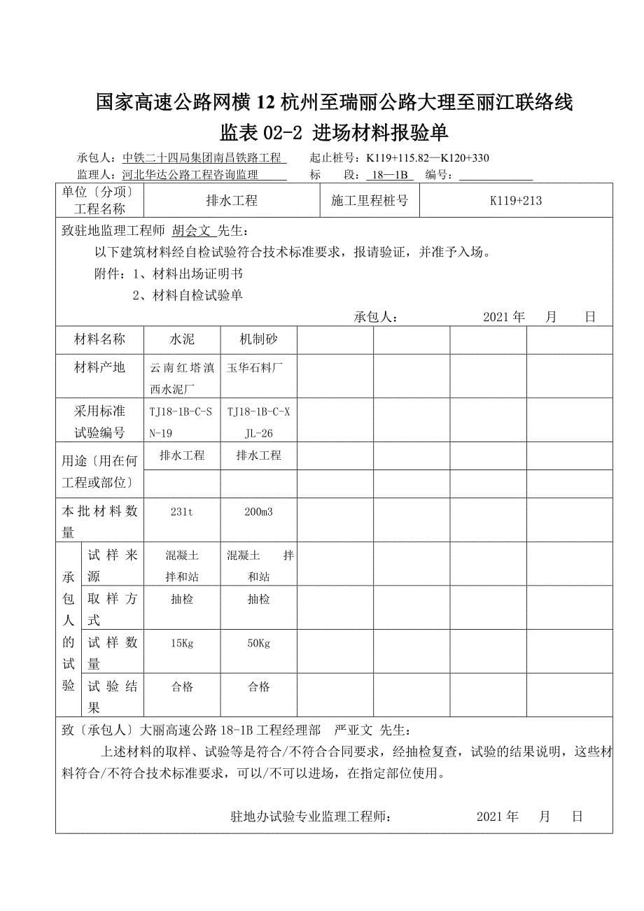 高速公路监理用表.doc_第5页