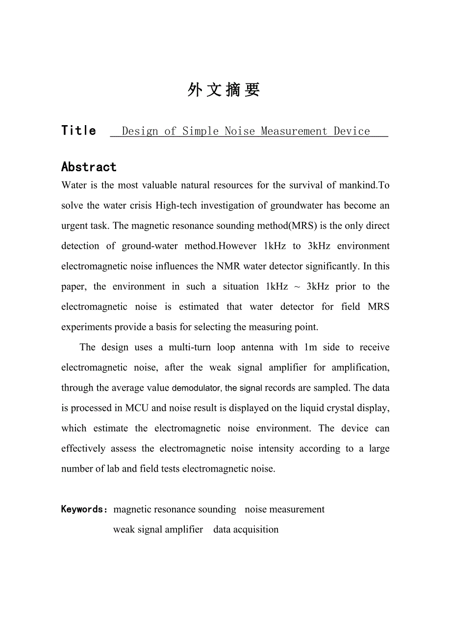 简易噪声测量装置设计设计核磁共振找水仪_第3页