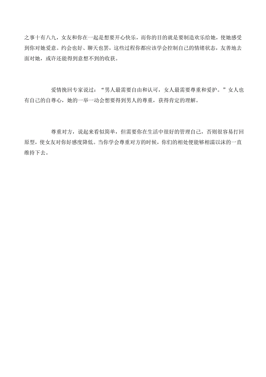 学会尊重的两点细则让你避免分手_第2页