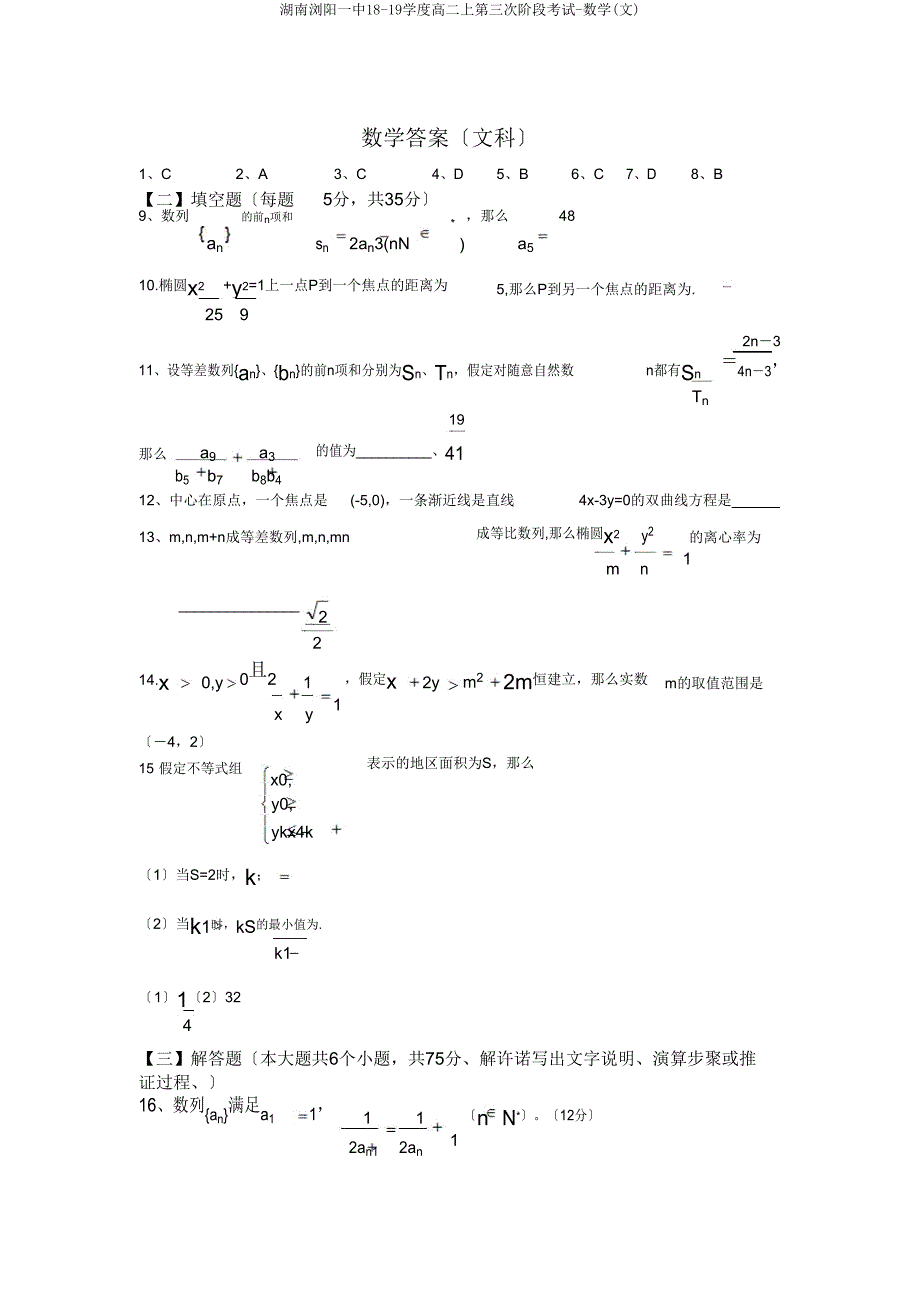 湖南浏阳一中18-19学度高二上第三次阶段考试-数学(文).doc_第4页