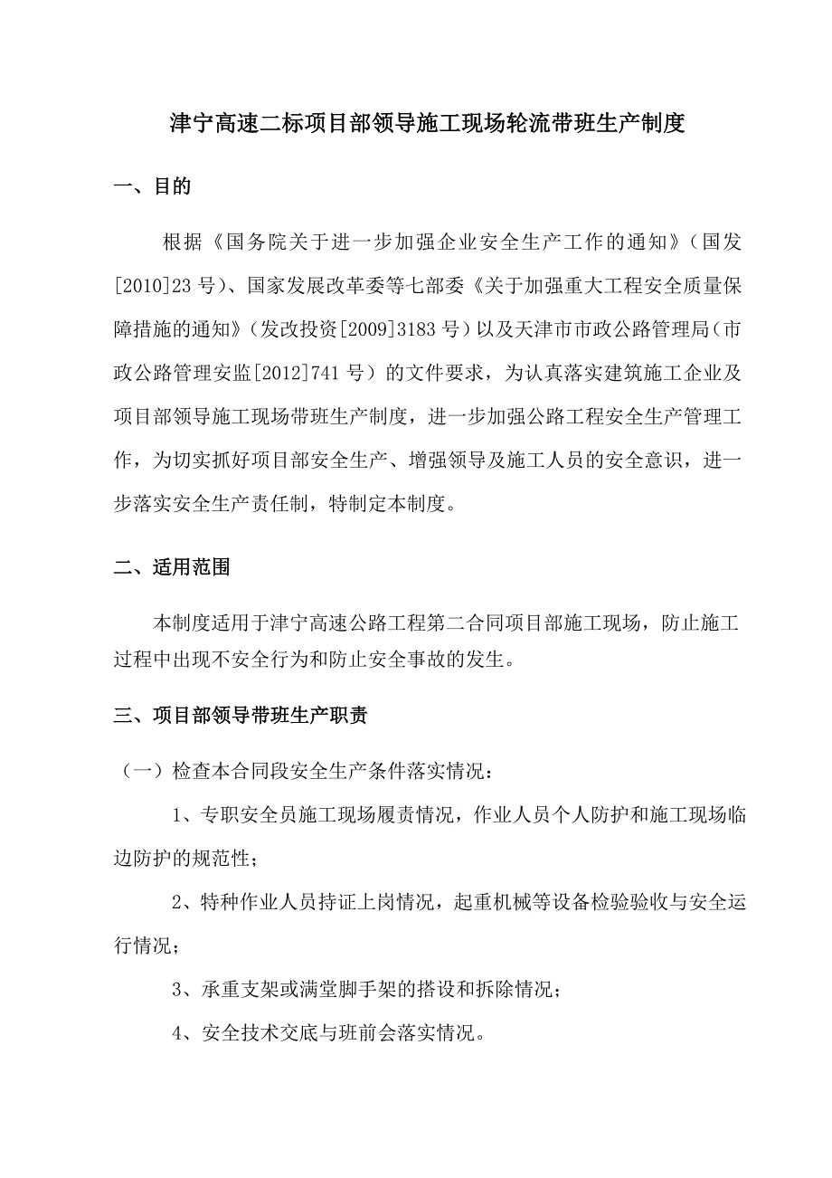 施工现场项目部领导带班制度_第1页