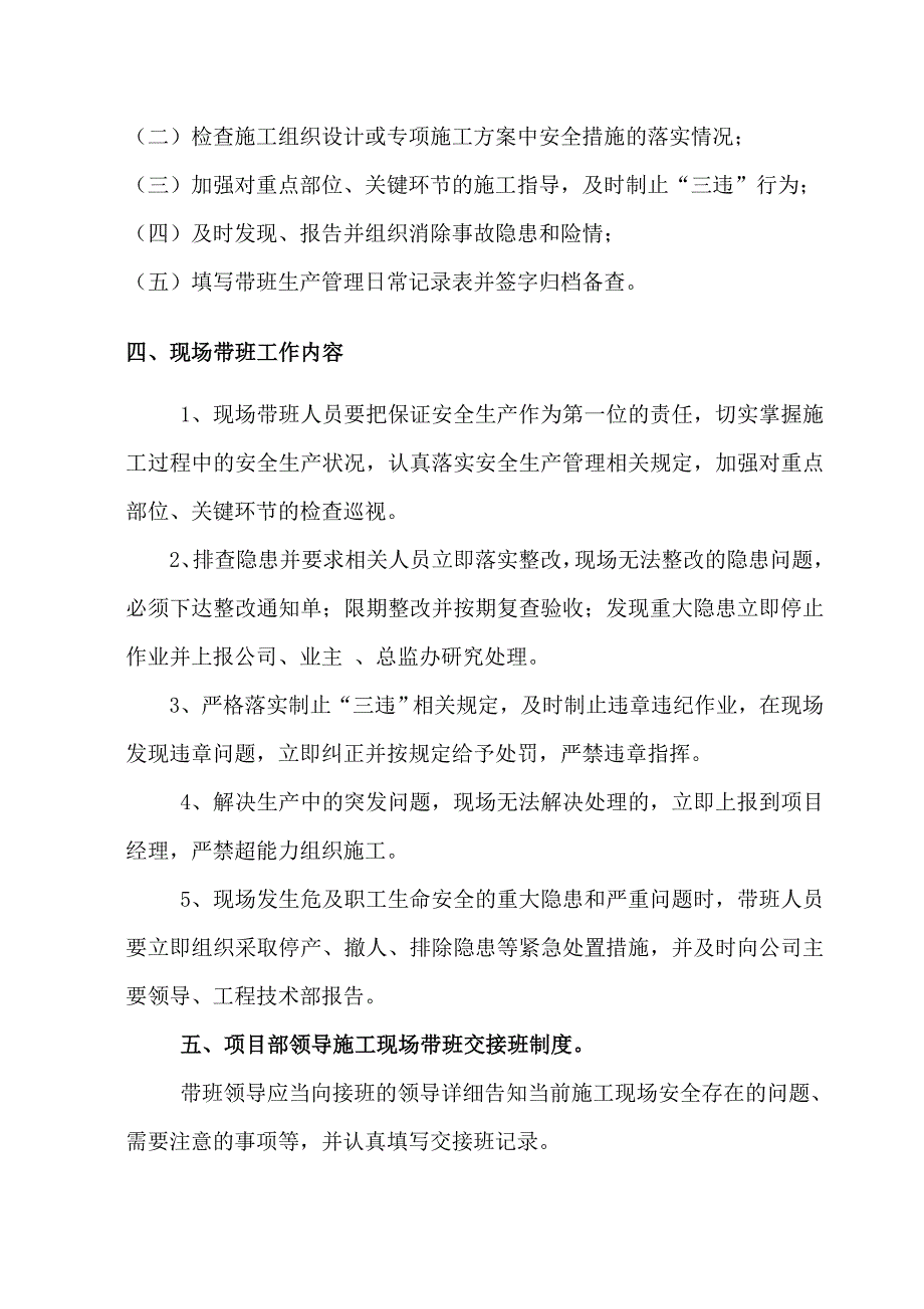 施工现场项目部领导带班制度_第2页