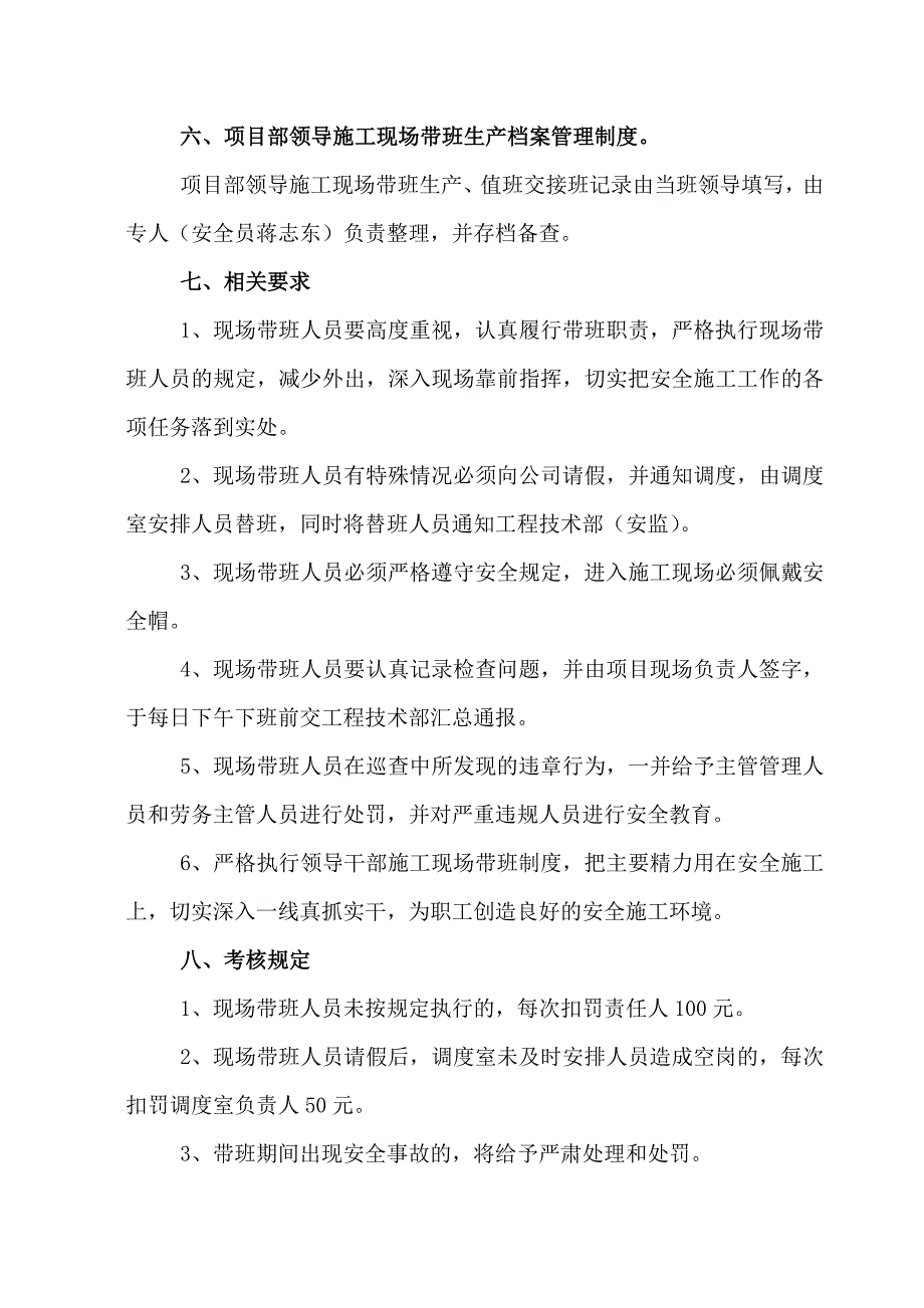 施工现场项目部领导带班制度_第3页