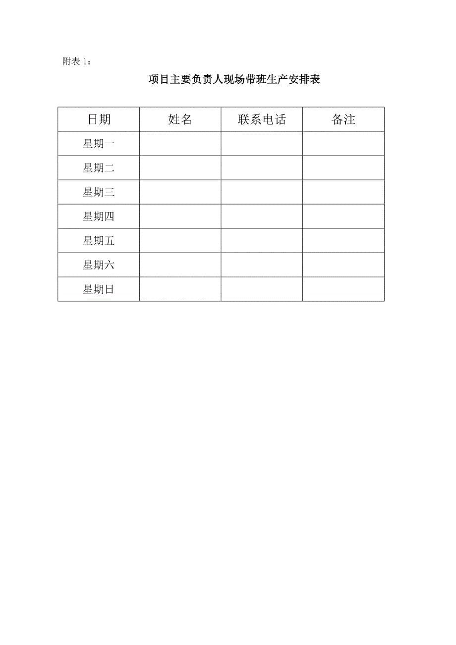 施工现场项目部领导带班制度_第5页