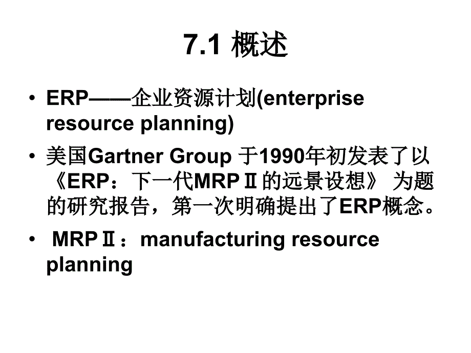 第章企业资源计划与流程管理_第4页