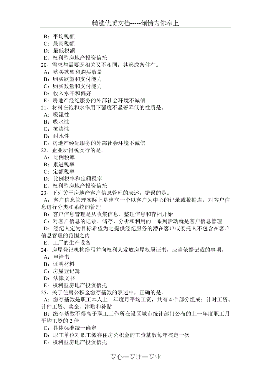 广西2016年上半年房地产经纪人：房地产经纪行业规则考试试卷_第4页