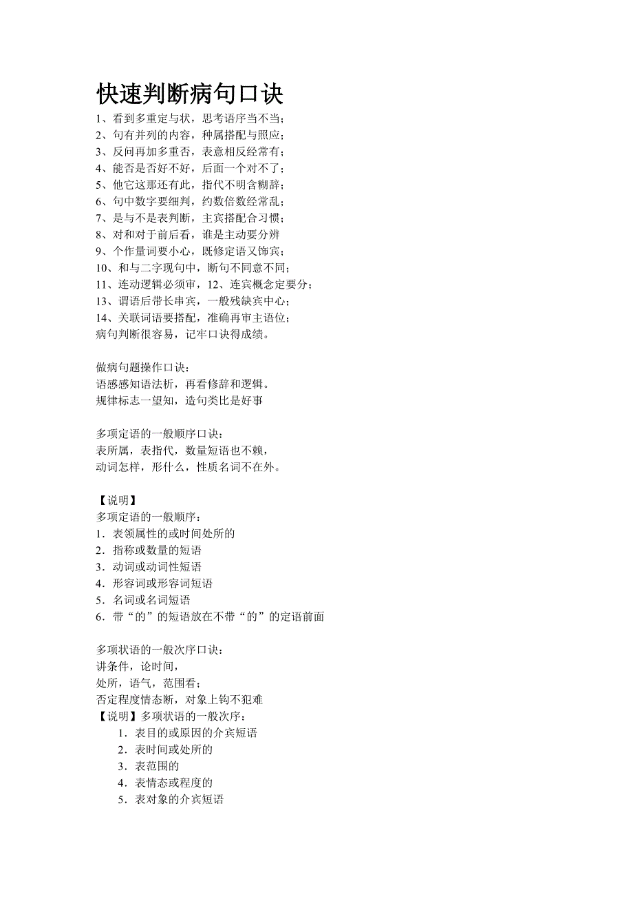 高考语文快速判断病句口诀.doc_第1页