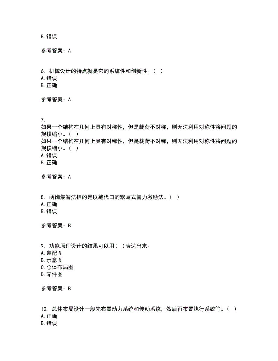 东北大学21秋《现代机械设计理论与方法》在线作业二满分答案4_第2页