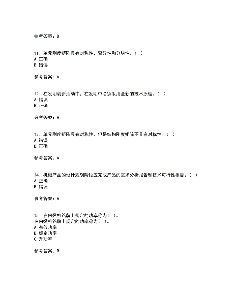 东北大学21秋《现代机械设计理论与方法》在线作业二满分答案4_第3页