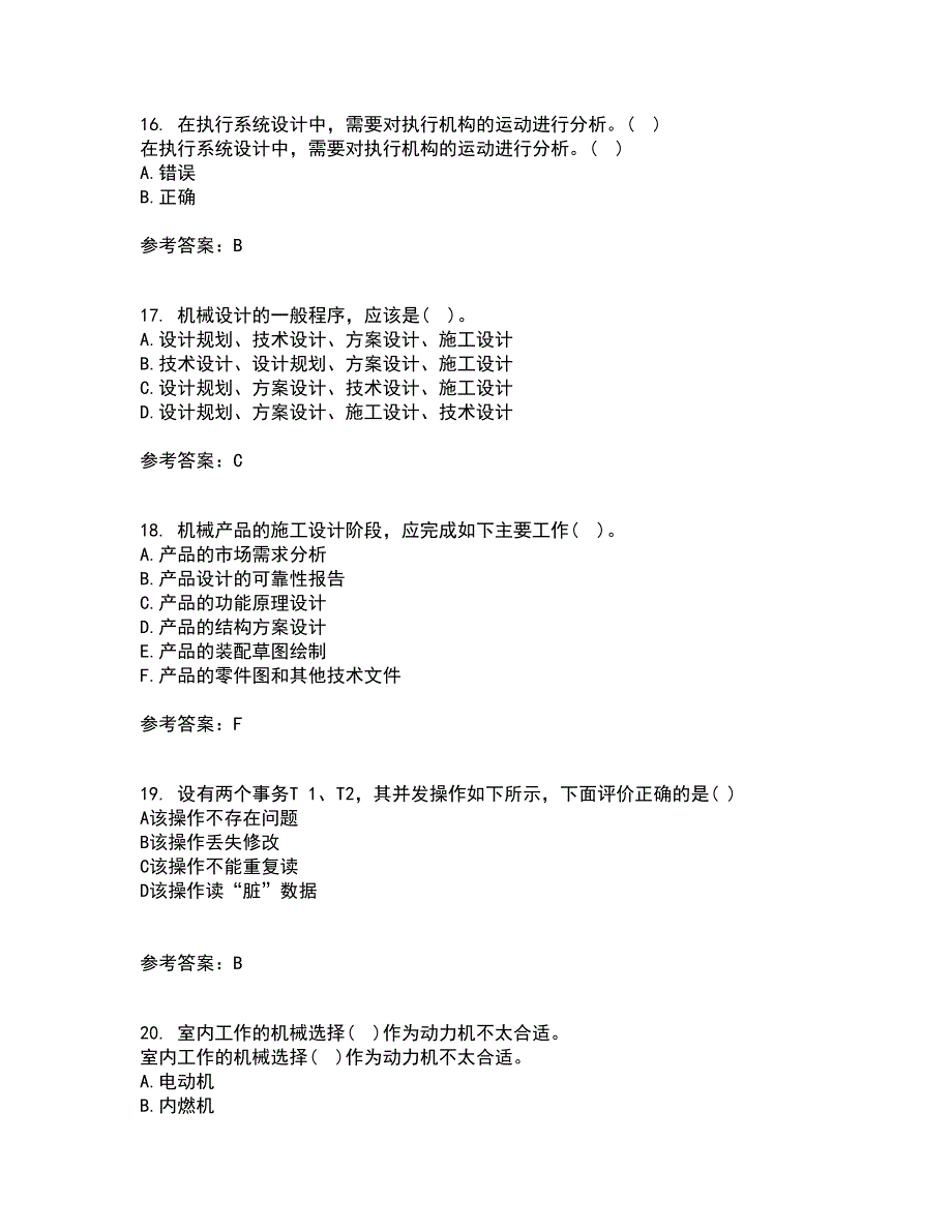 东北大学21秋《现代机械设计理论与方法》在线作业二满分答案4_第4页