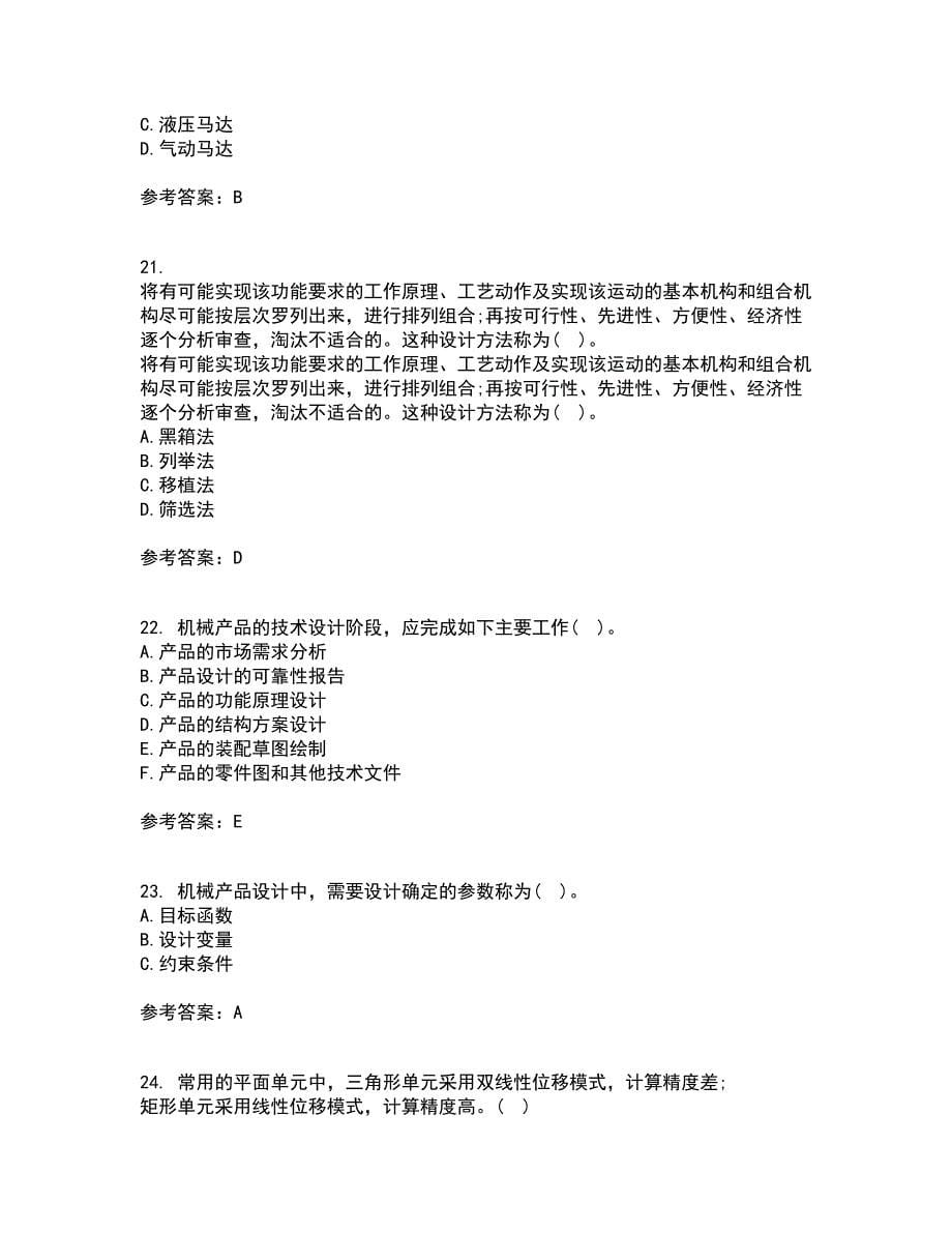 东北大学21秋《现代机械设计理论与方法》在线作业二满分答案4_第5页