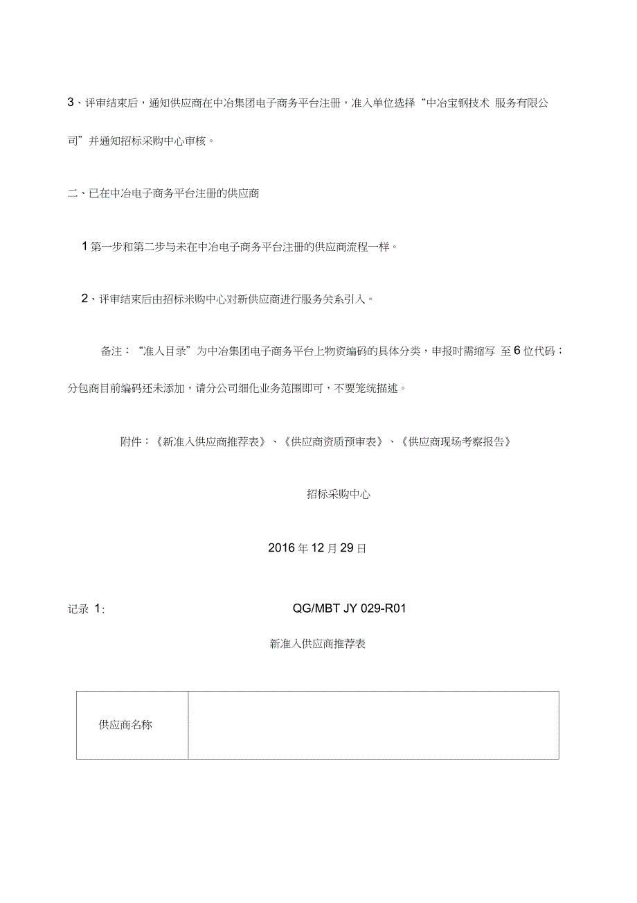 供应商准入流程_第2页