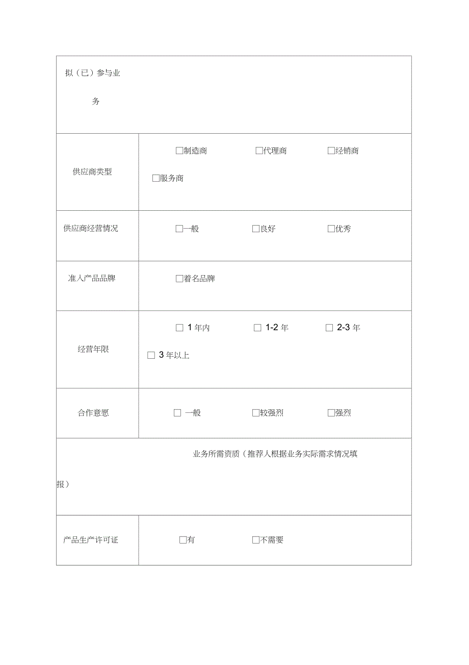 供应商准入流程_第3页