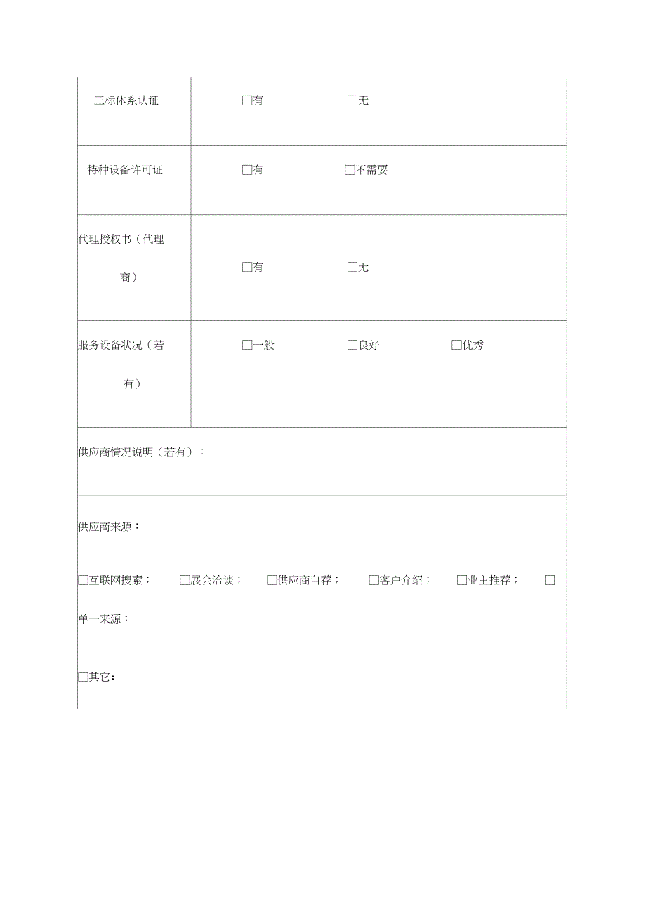 供应商准入流程_第4页