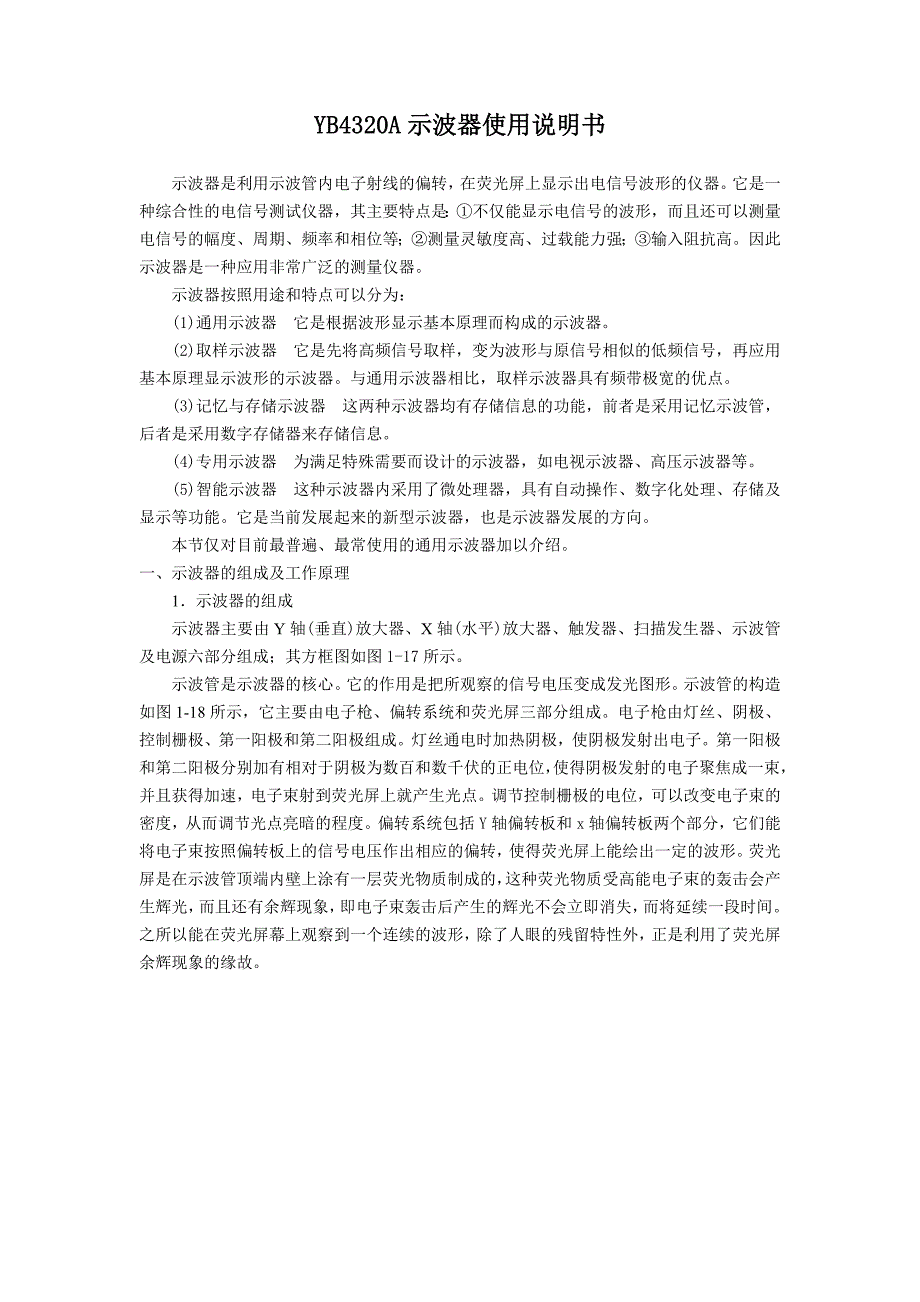 YB4320A示波器使用说明书.doc_第1页
