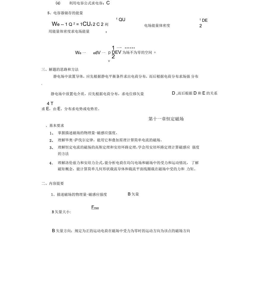 最完整大物下复习提纲_第5页