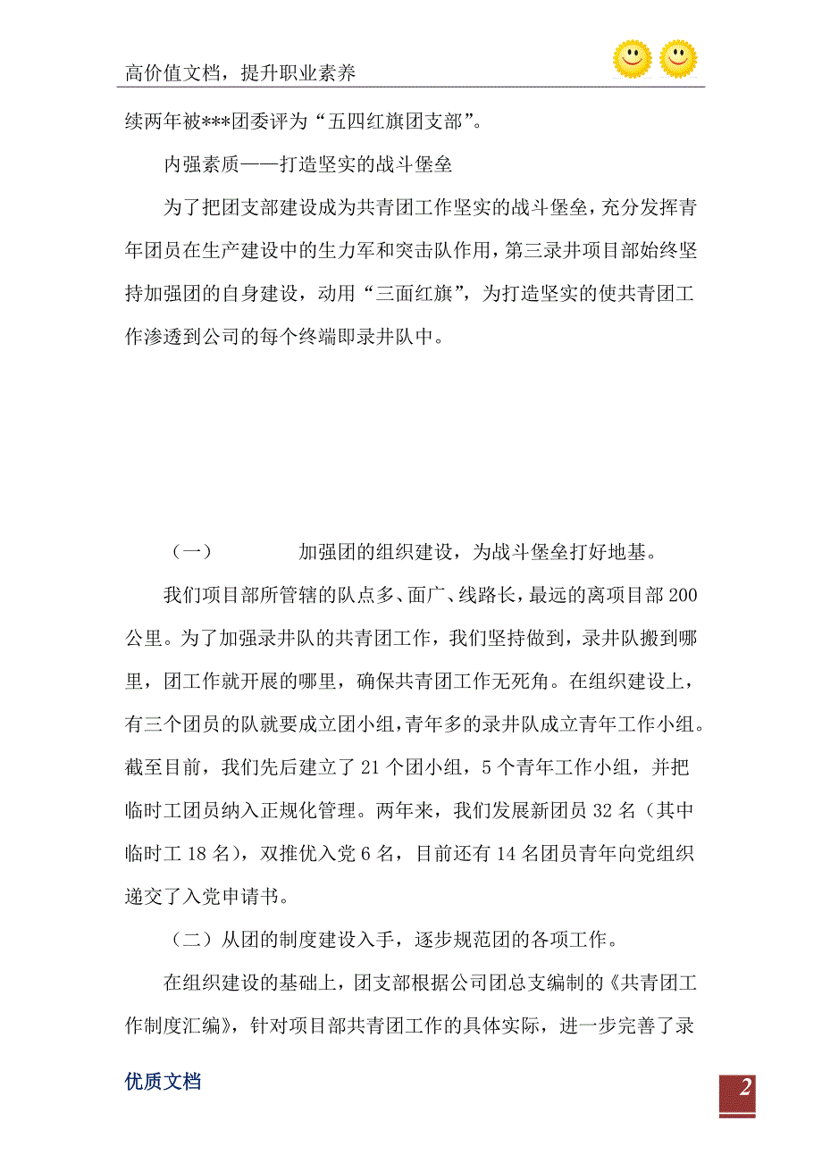 2021年工程项目部省级五四红旗团支部推荐材料_第3页