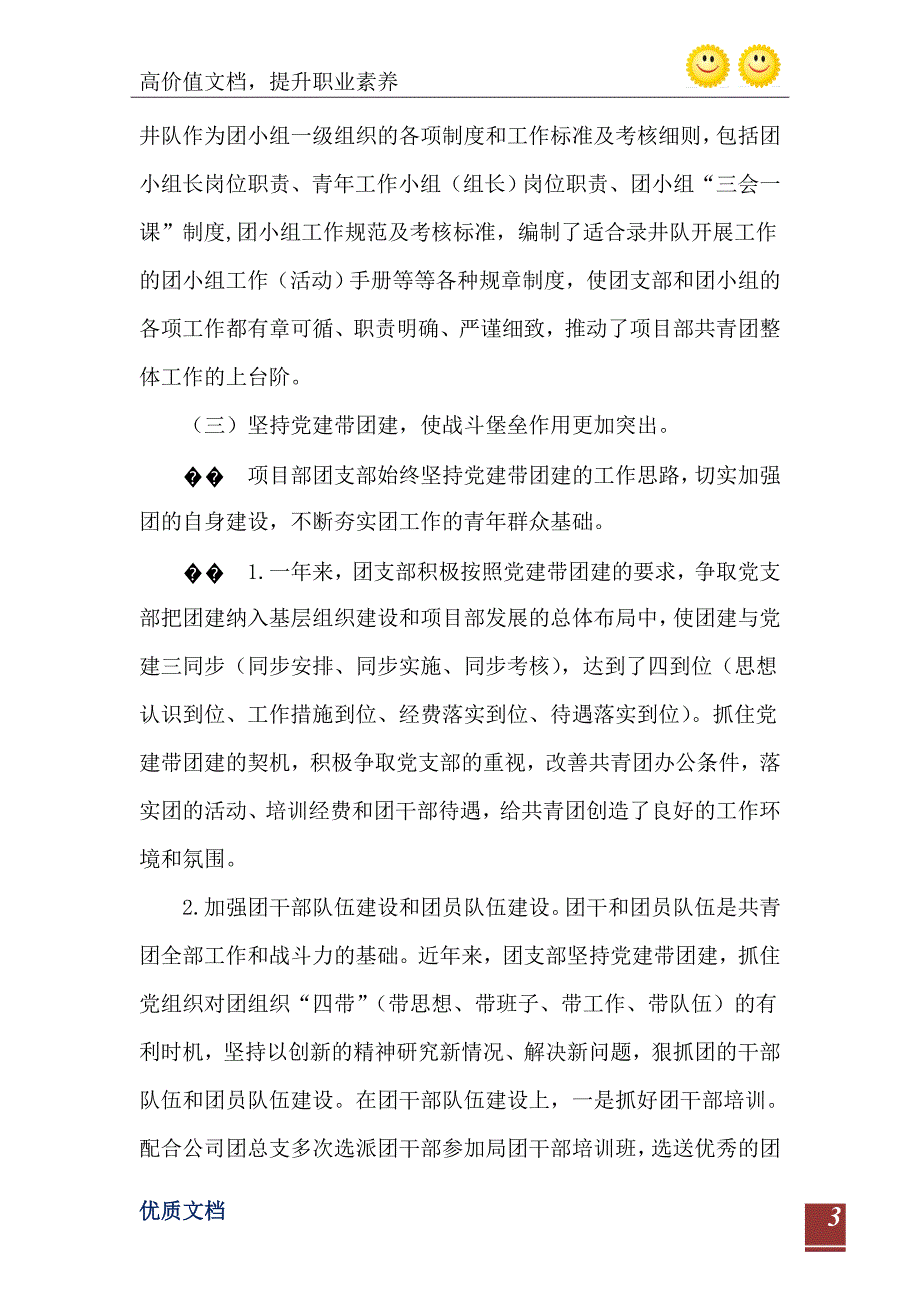 2021年工程项目部省级五四红旗团支部推荐材料_第4页