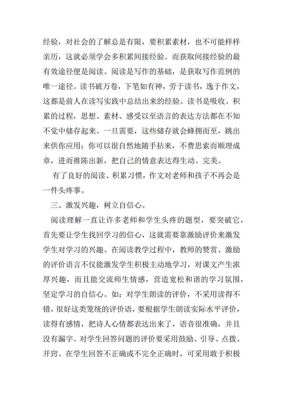 2023年四年级语文期中考试总结与反思（全文完整）_第3页