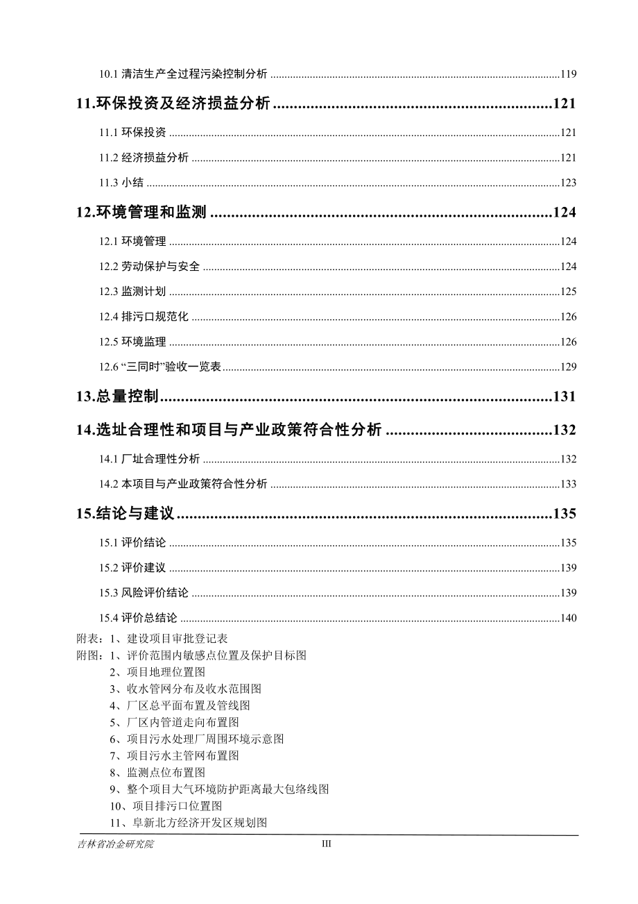 阜新镇污水治理工程日处理1.5万吨污水治理项目环境影响报告书 .doc_第4页