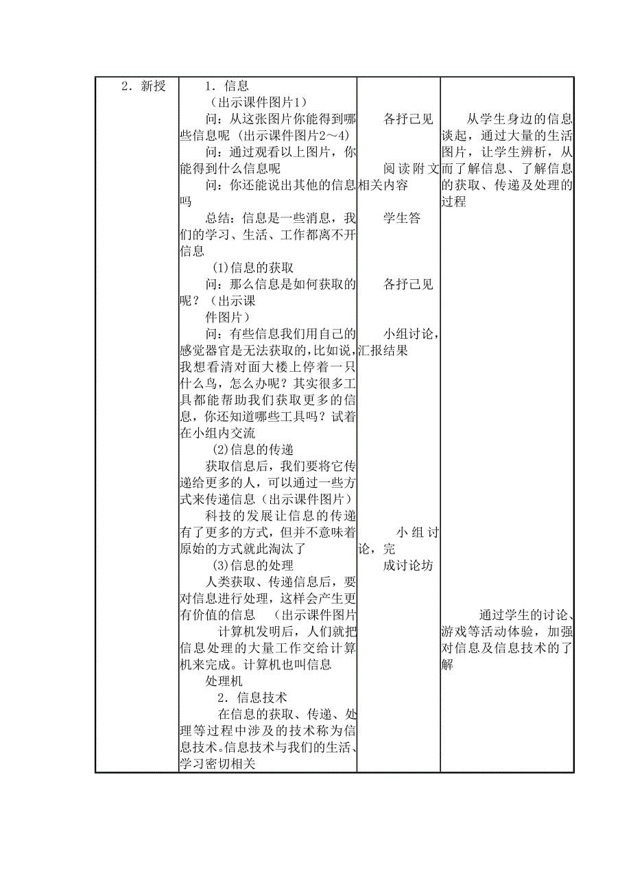 第1课信息与信息技术.doc_第2页