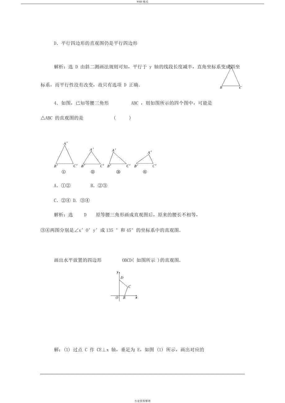 2019-2020学年同步人教A版高中数学必修二培优课时跟踪检测：(四)空间几何体的直观图Word版含解析_第2页