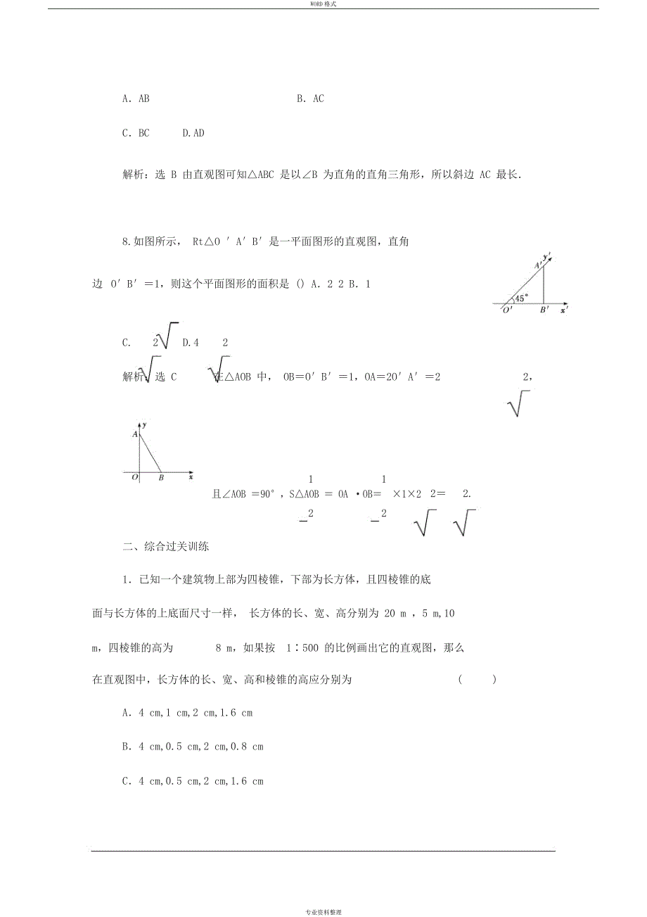 2019-2020学年同步人教A版高中数学必修二培优课时跟踪检测：(四)空间几何体的直观图Word版含解析_第4页