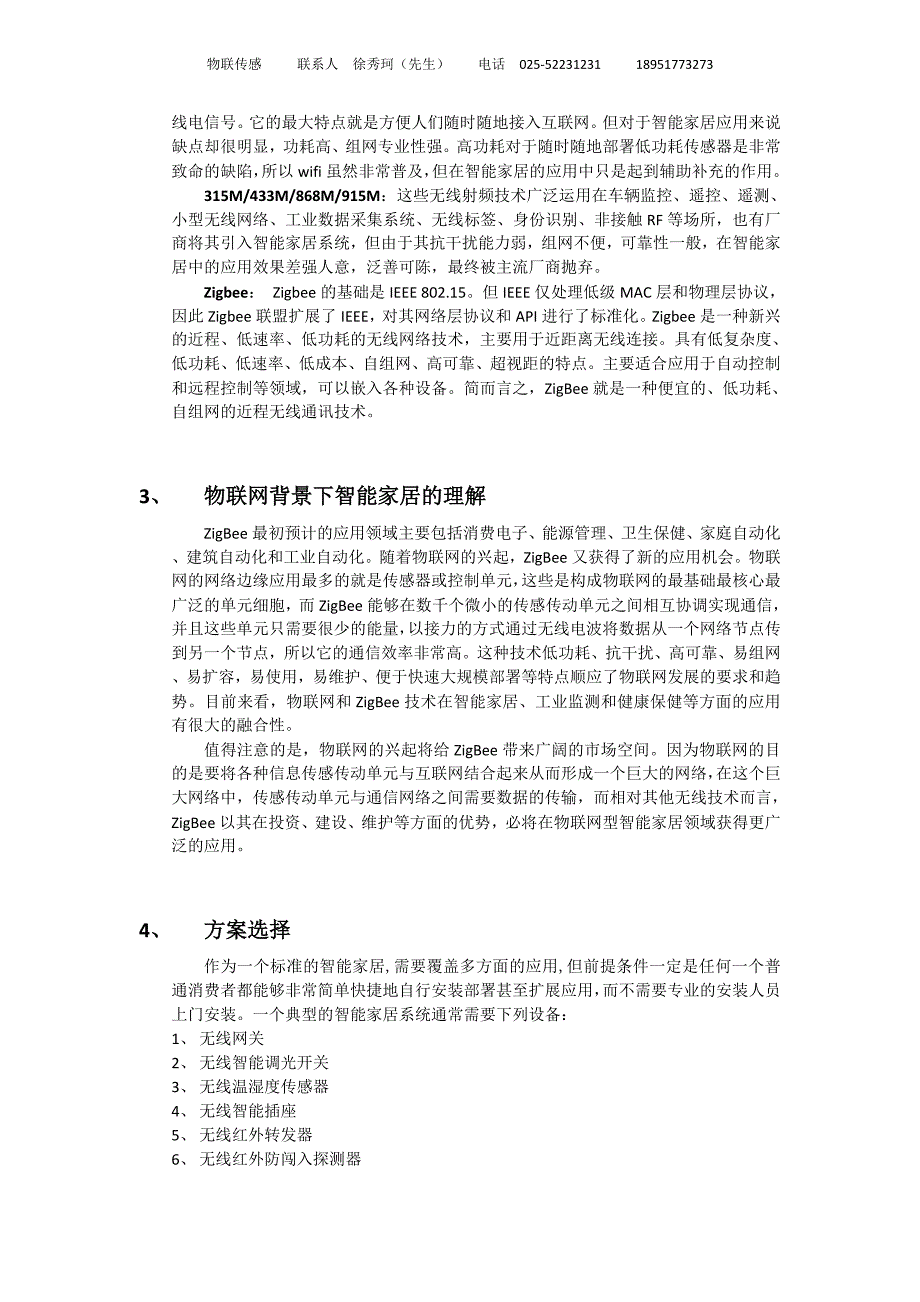 智能家居应用方案.doc_第2页