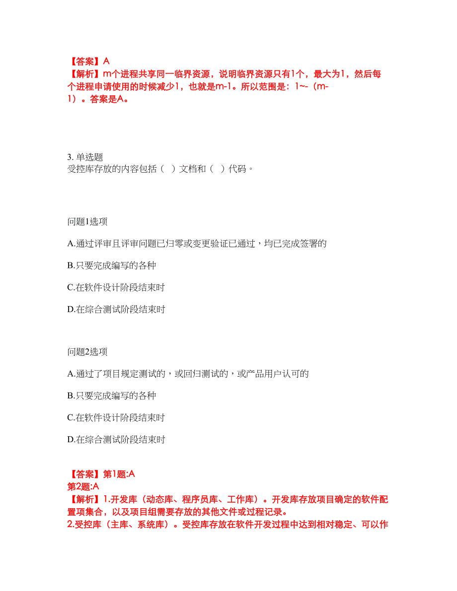 2022年软考-嵌入式系统设计师考前提分综合测验卷（附带答案及详解）套卷33_第2页