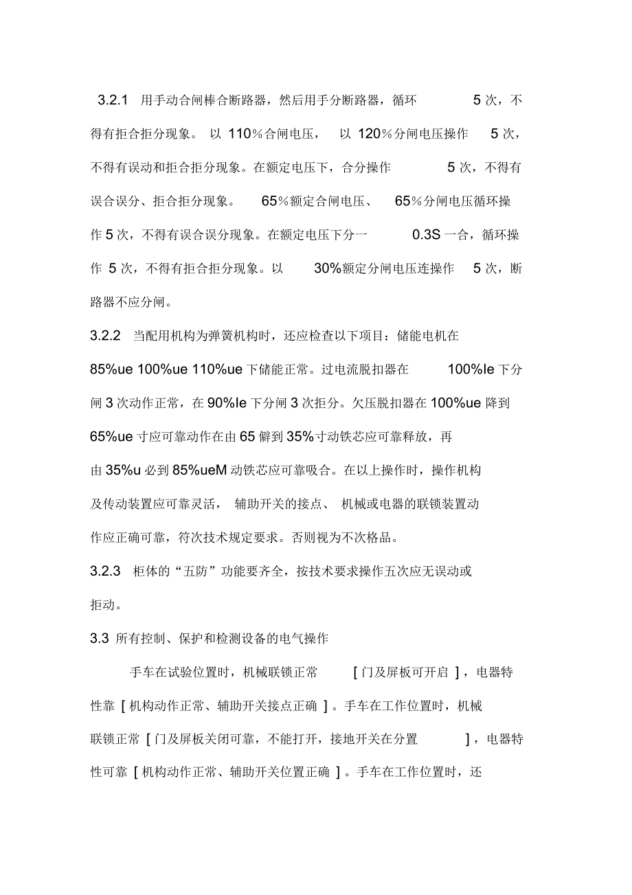 产品生产标准验收标准和方式_第4页