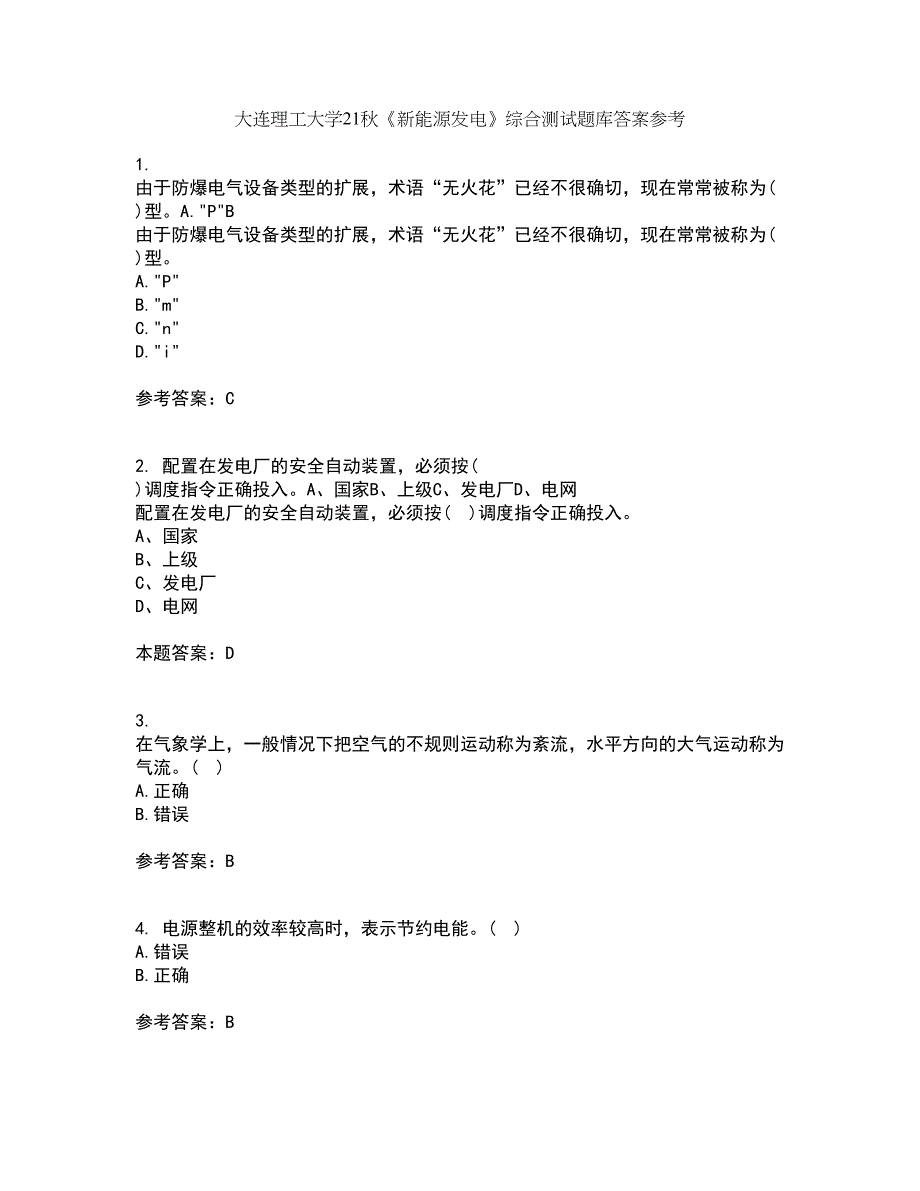 大连理工大学21秋《新能源发电》综合测试题库答案参考87_第1页