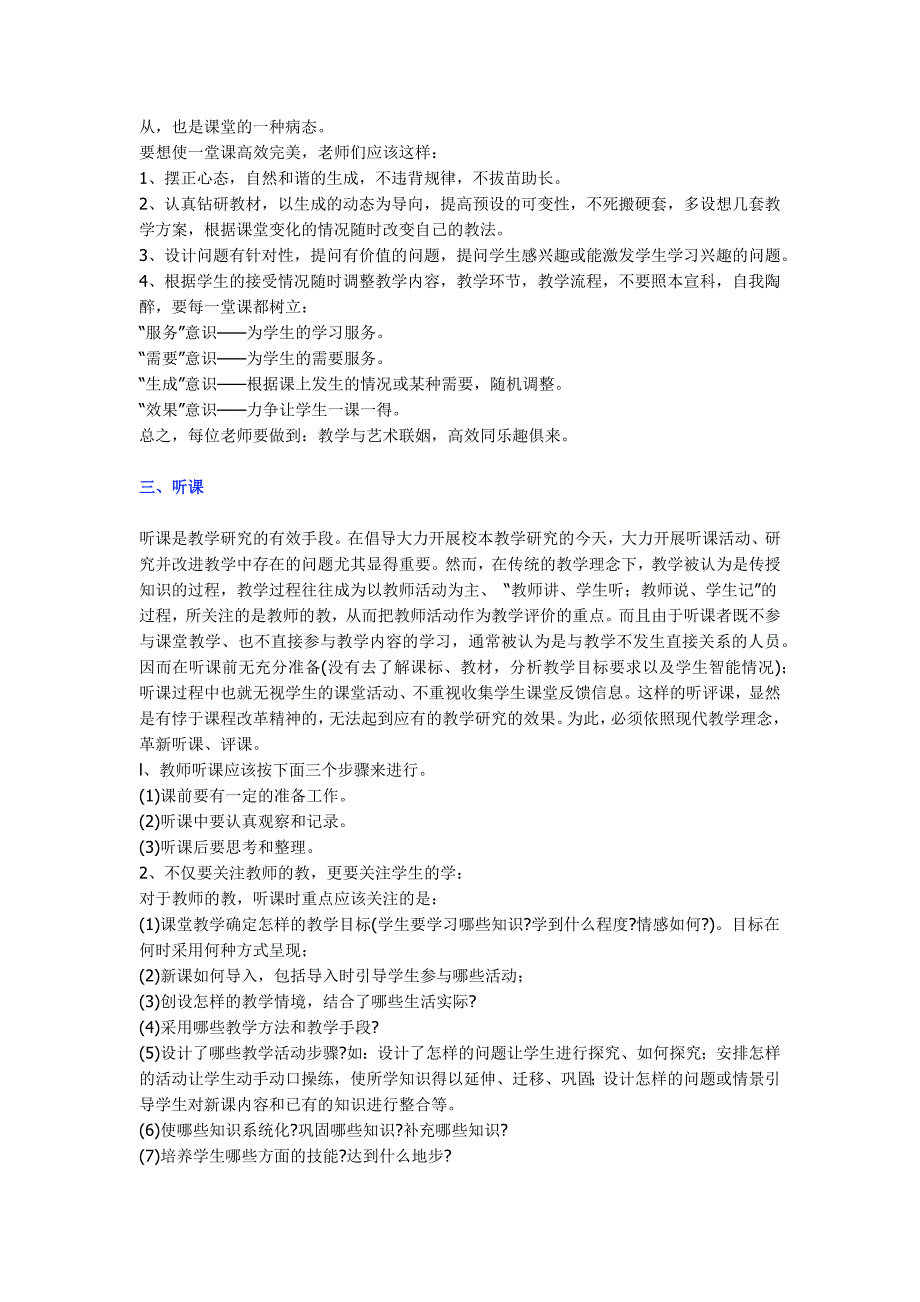 教师不可不知的说课、讲课、听课、评课_第3页