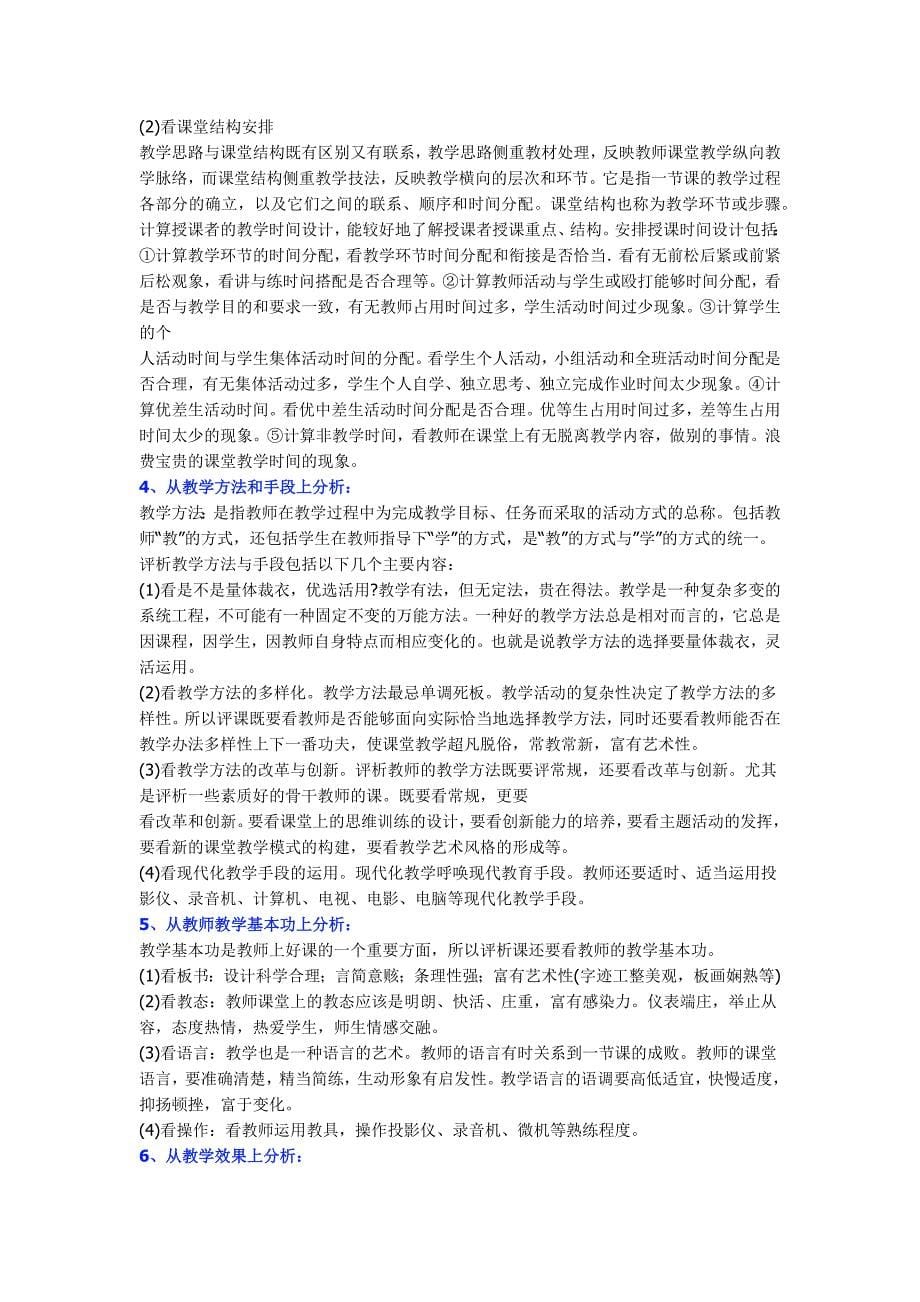 教师不可不知的说课、讲课、听课、评课_第5页