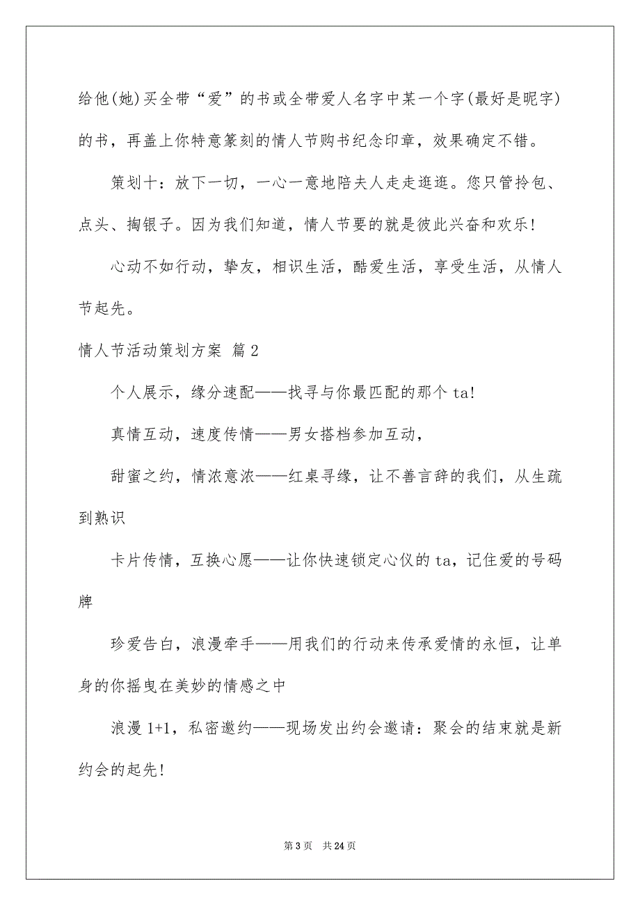 精选情人节活动策划方案汇编5篇_第3页