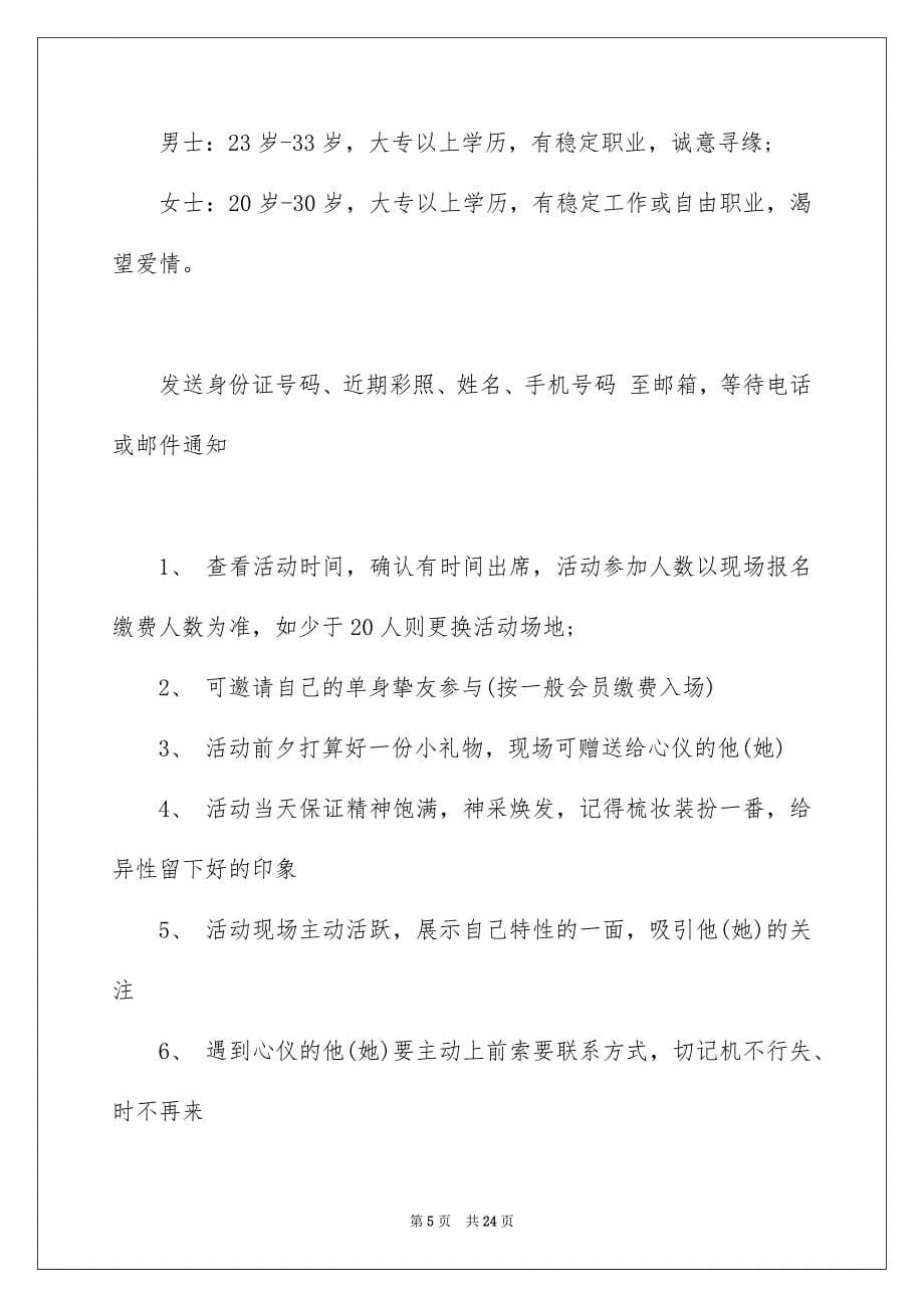 精选情人节活动策划方案汇编5篇_第5页