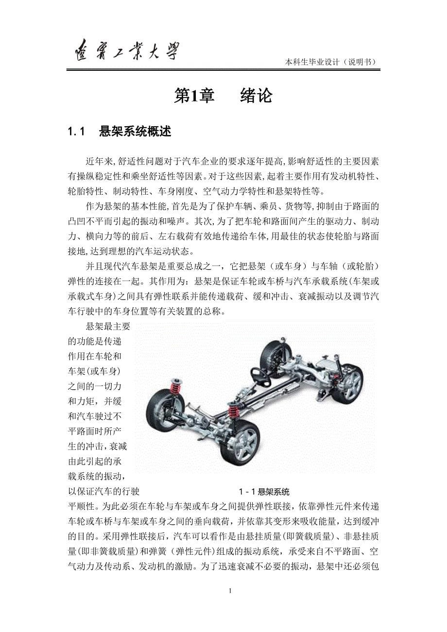 (毕业设计)SUV轿车悬架系统设计说明书_第5页
