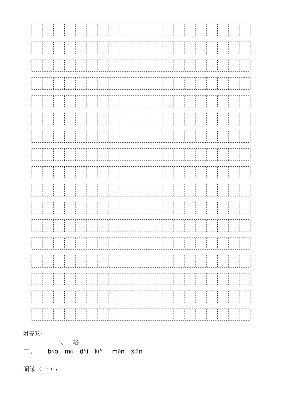 四年级下学期语文期中试卷_第5页