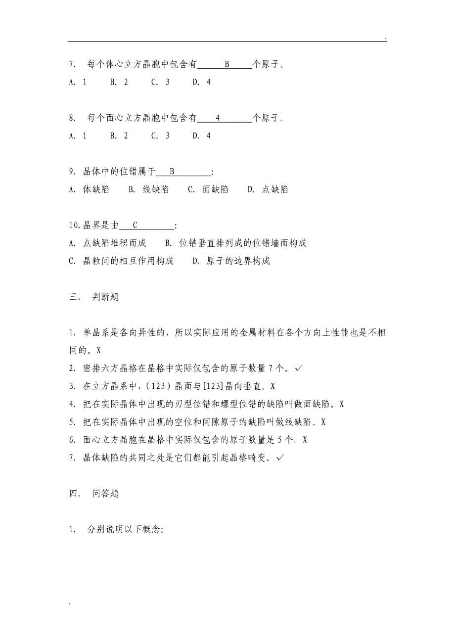 华科工程材料学习题(含答案)_第5页