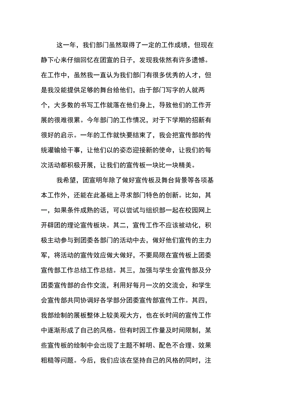 校团委宣传部工作总结_第4页