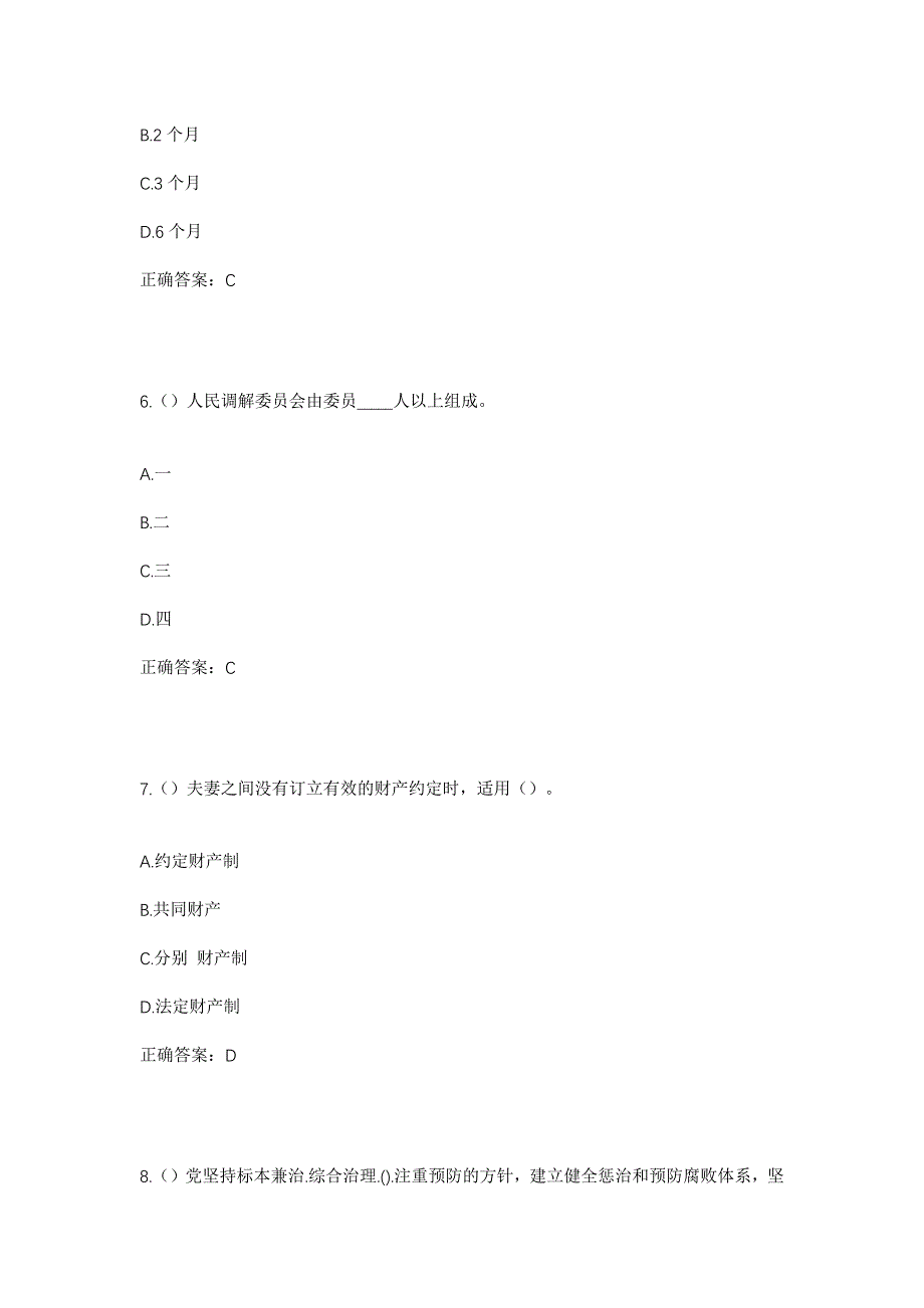 2023年江苏省常州市金坛区指前镇芦溪村社区工作人员考试模拟题及答案_第3页