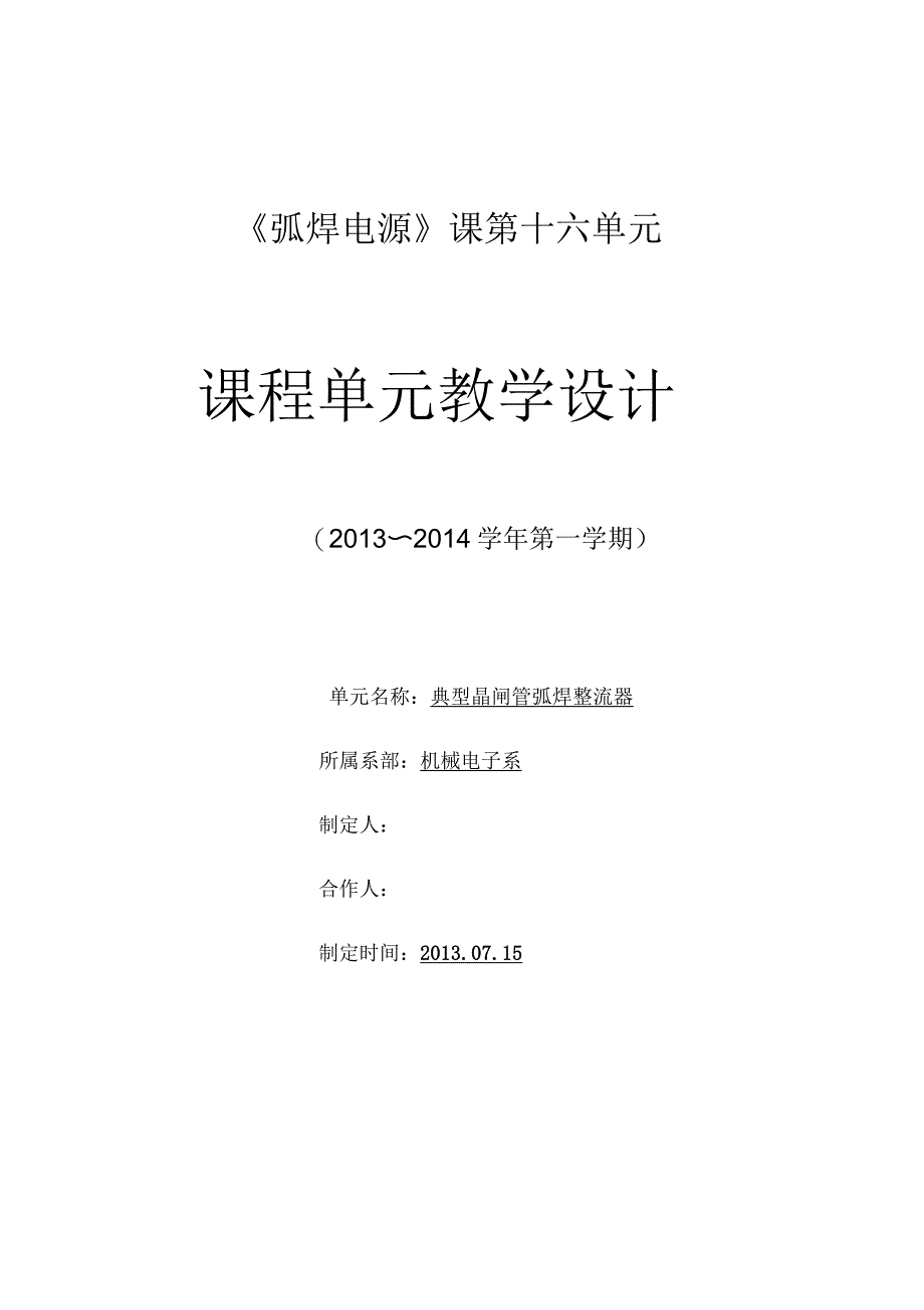 弧焊电源项目化教案_第1页