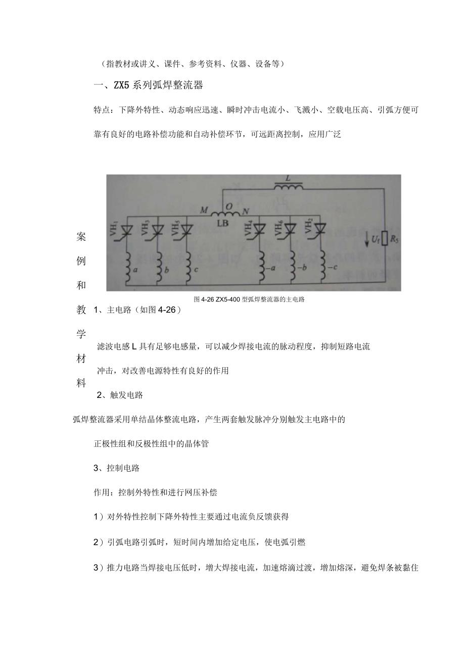 弧焊电源项目化教案_第4页